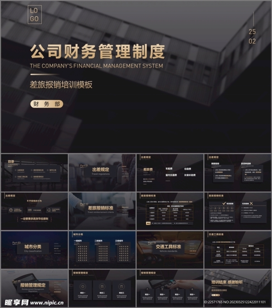 财务管理制度