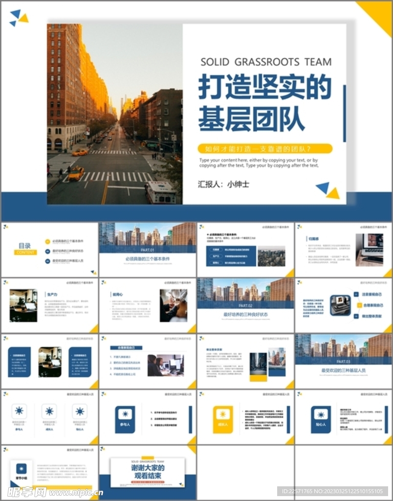 基层团队建设