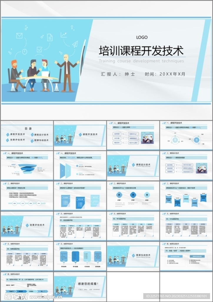 培训课程开发