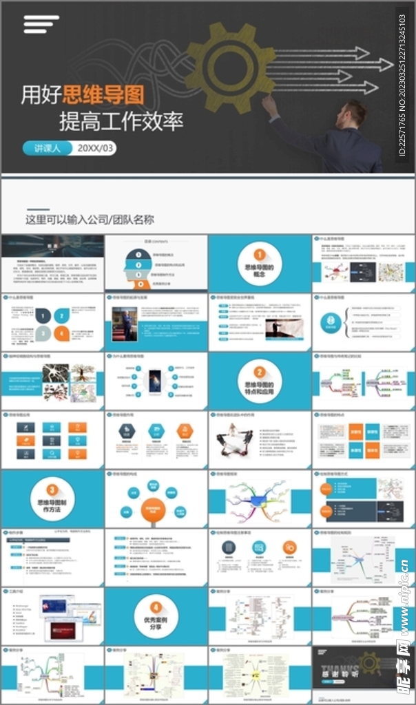 用好思维导图提高工作效率