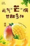 芒果海报