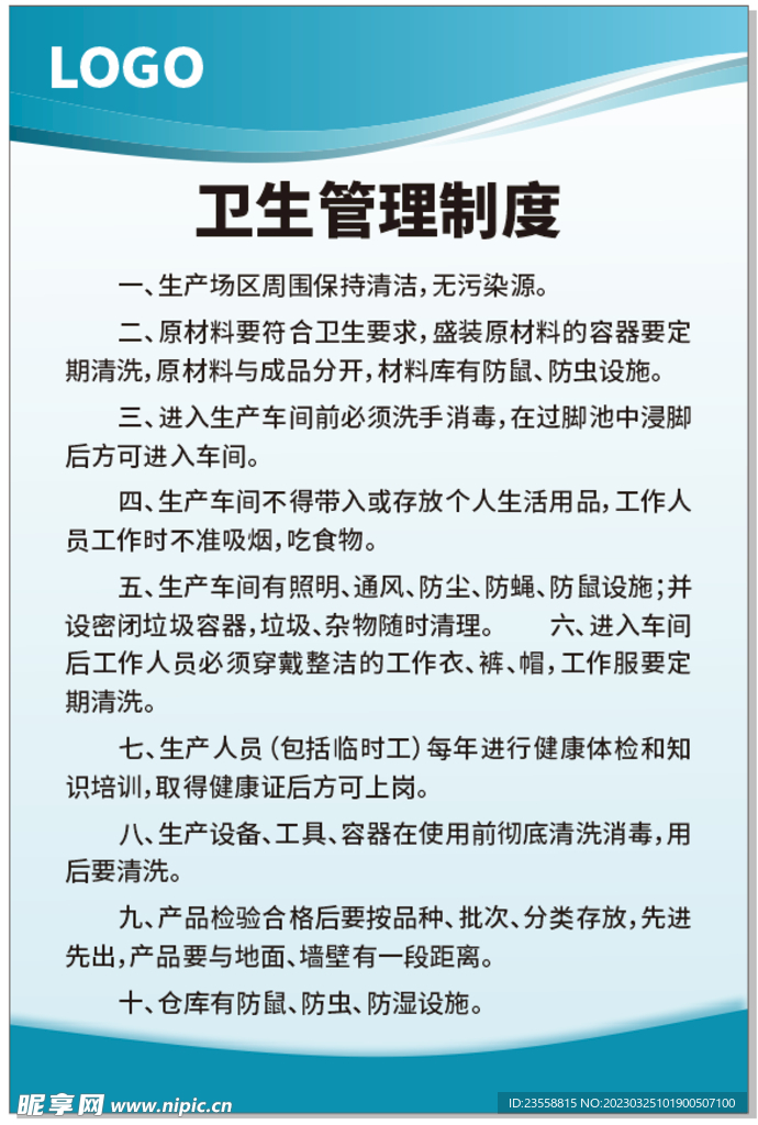 制度牌