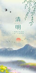 清明节海报
