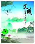 文明公益海报