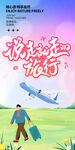 春游