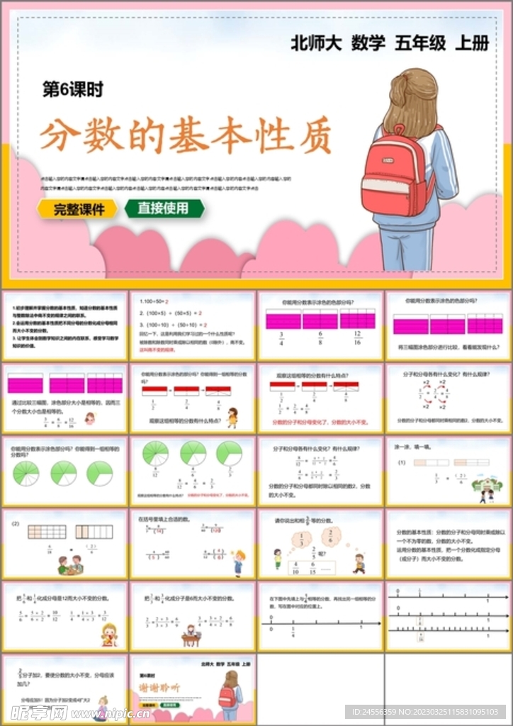 分数的意义和性质第三课时