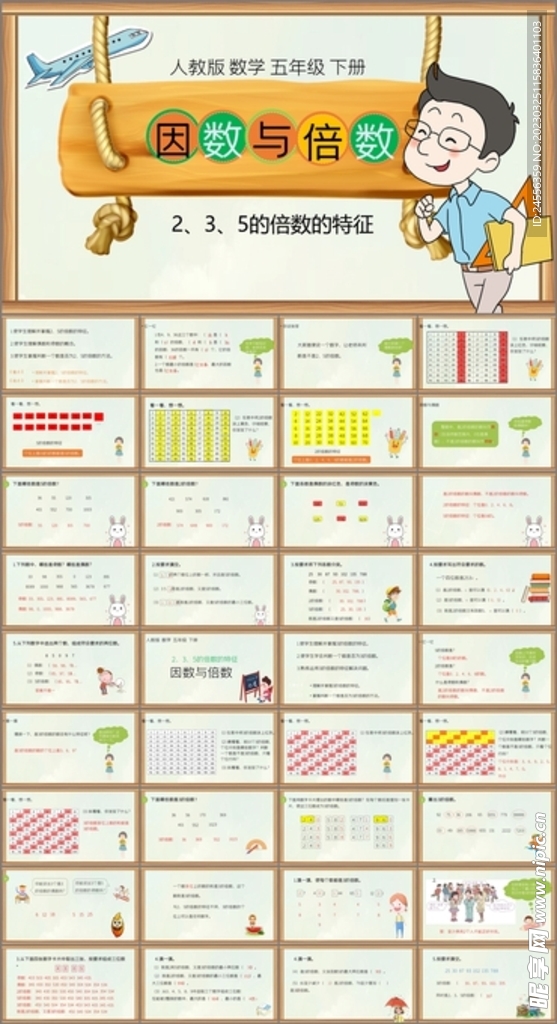 因数与倍数第二课时