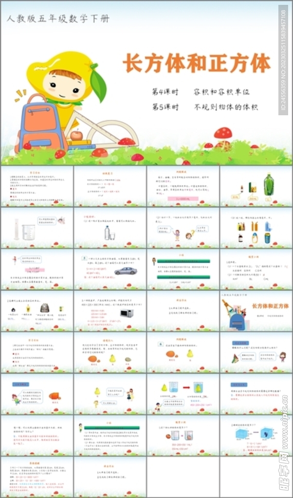 长方体和正方体第三课时