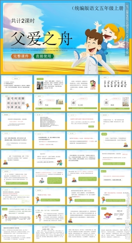 父爱之舟