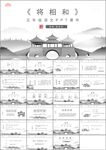 将相和