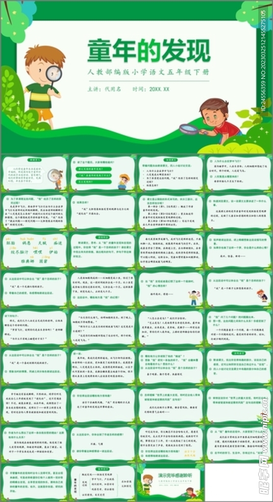 童年的发现