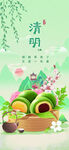 清明节 
