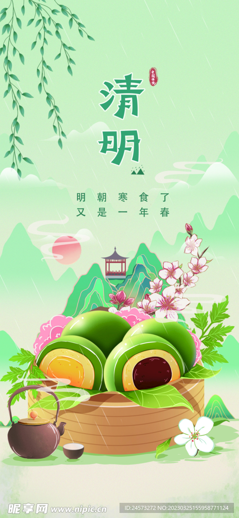 清明节 