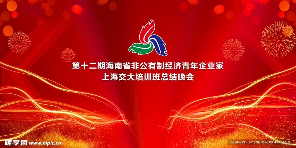 晚会背景