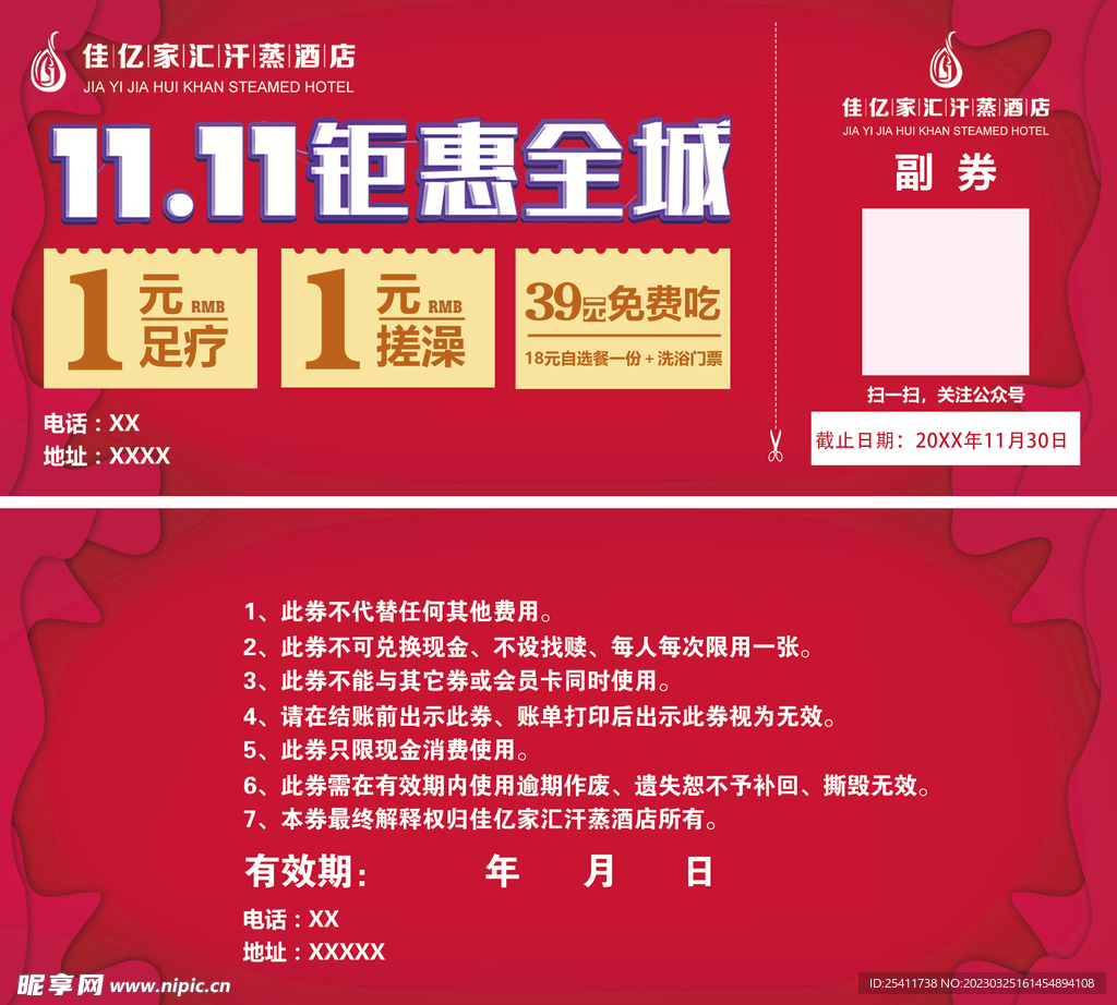 红色代金券