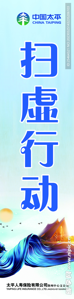 扫虚行动