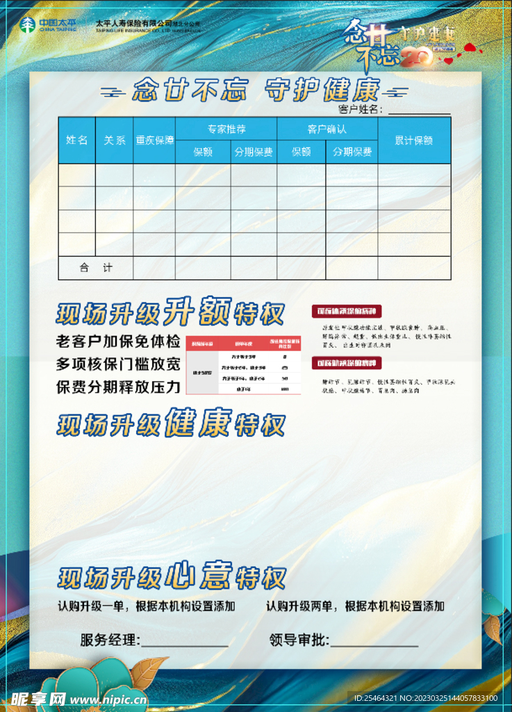 垫付 权益 激活 确认表