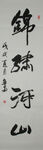 书法