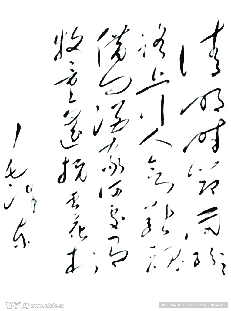 书法