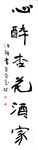 书法