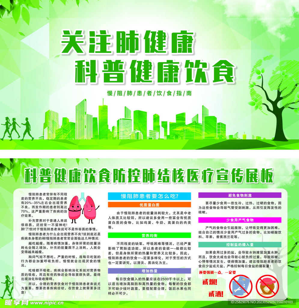 健康教育宣传栏