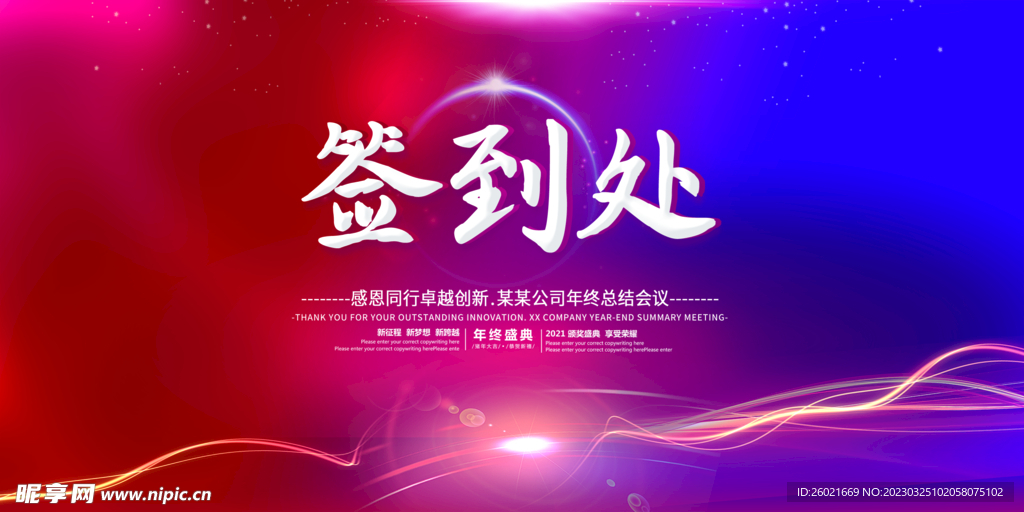 签到处