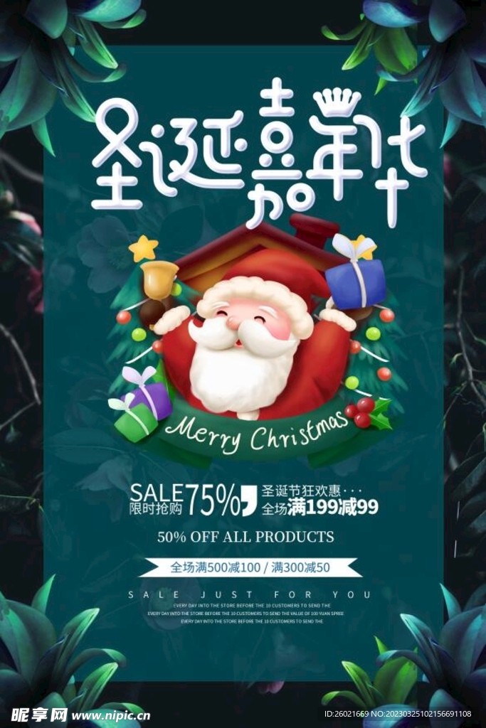 圣诞嘉年华