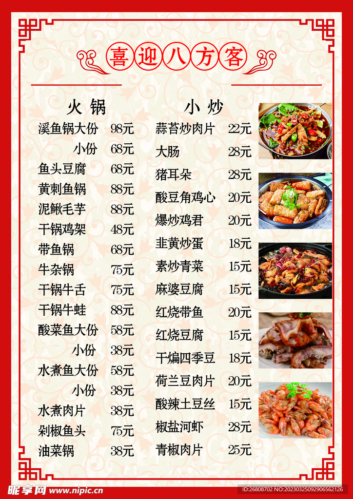 菜单