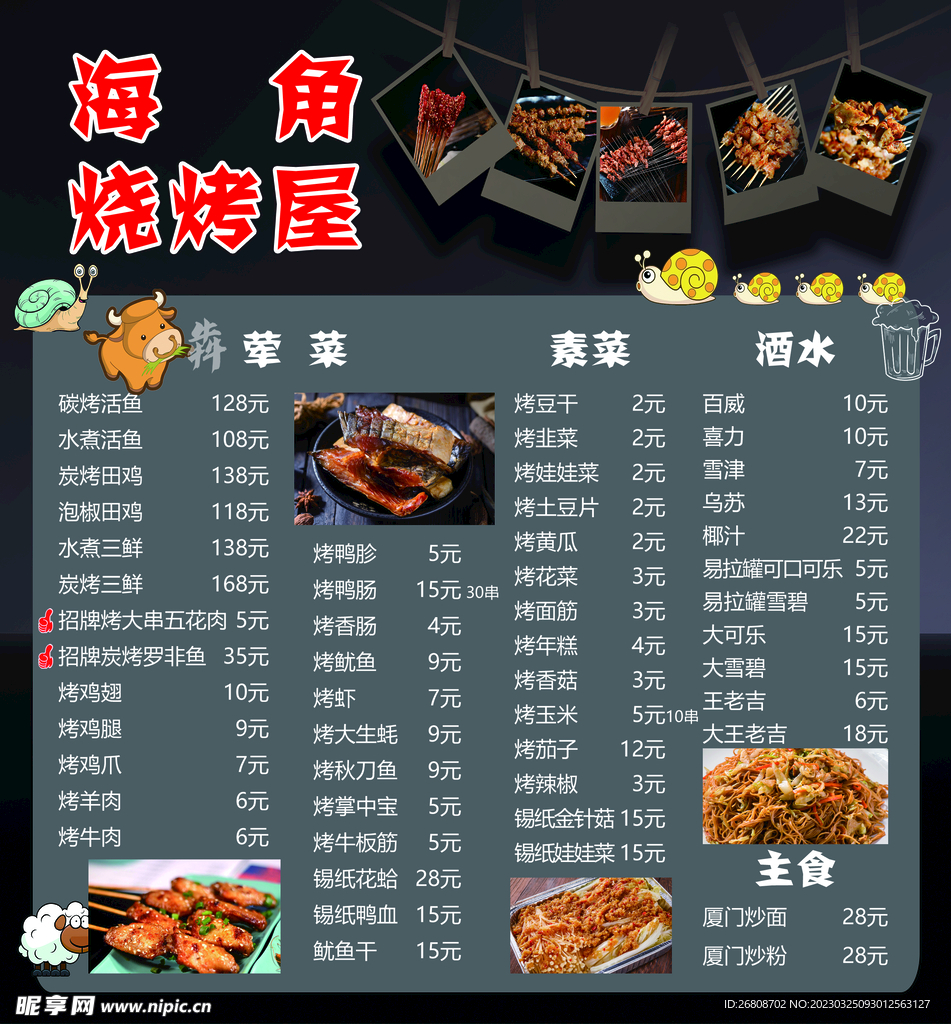 烧烤价目表