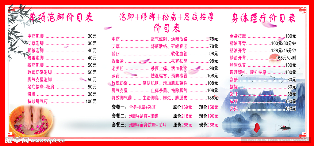 泡脚养生