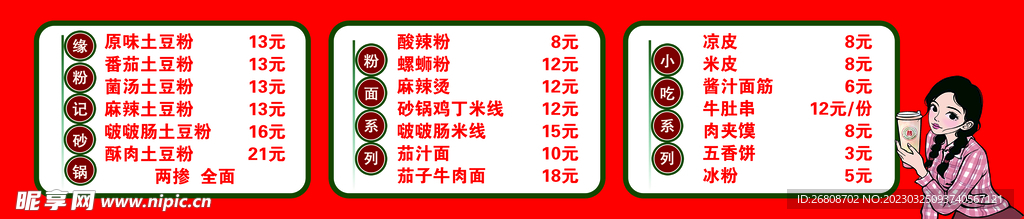 米线