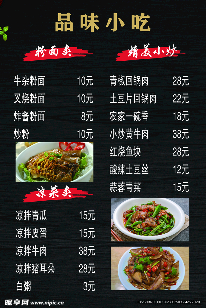 小吃价目表