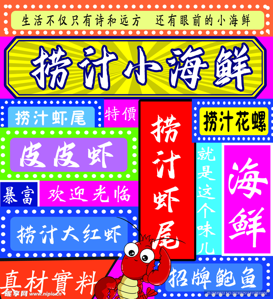 捞汁小海鲜