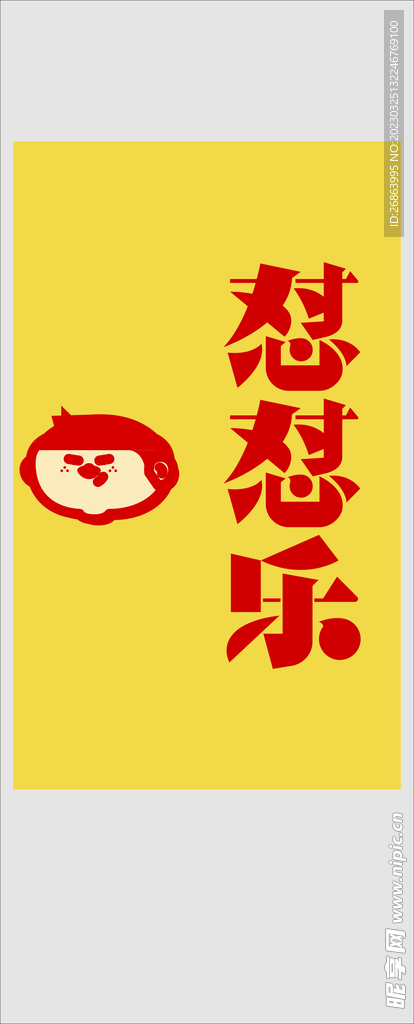 怼怼乐