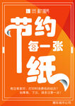 节约用纸  节能 