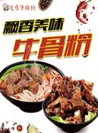 牛肉粉海报