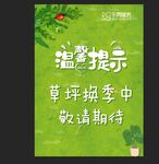 草坪换季提示