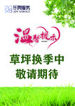草坪换季提示
