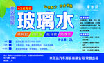 玻璃水标签贴