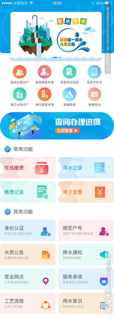 自来水APP小程序首页UI界面