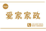家政门头