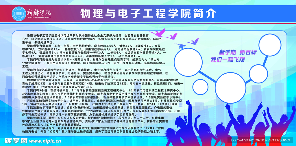 学院简介