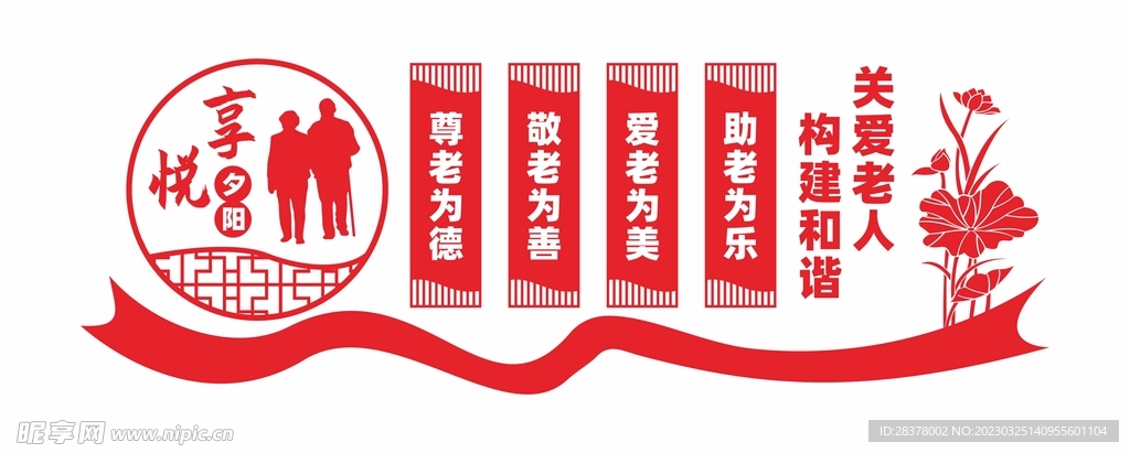 养老文化墙