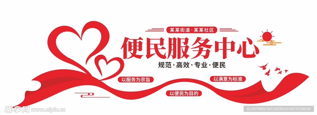 便民服务中心文化墙