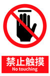 禁止触摸