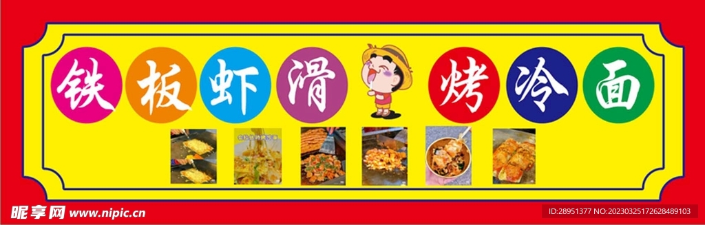 小吃摊海报