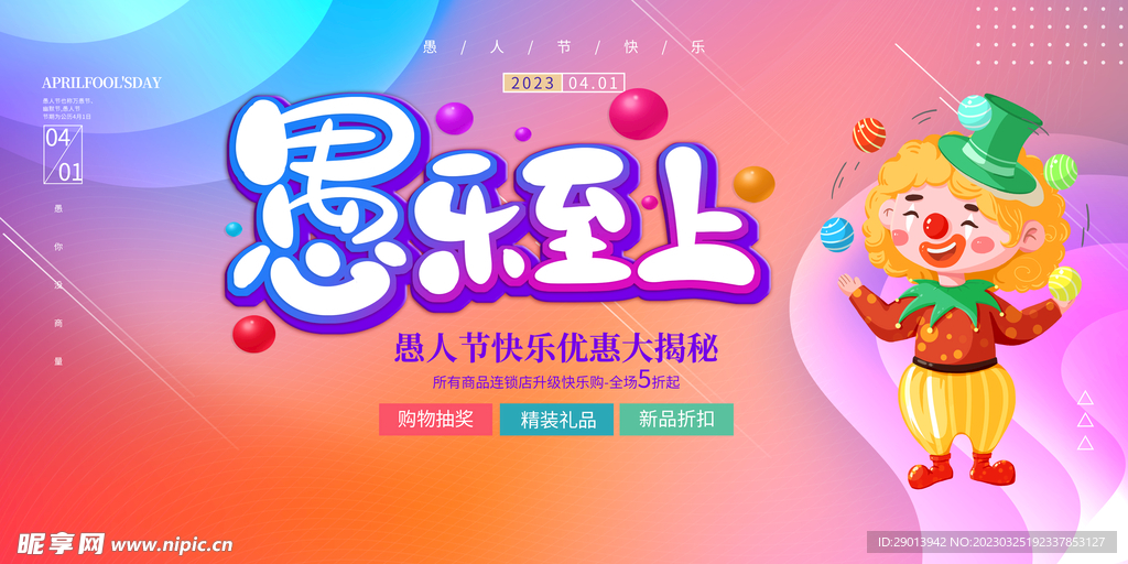 愚人节海报