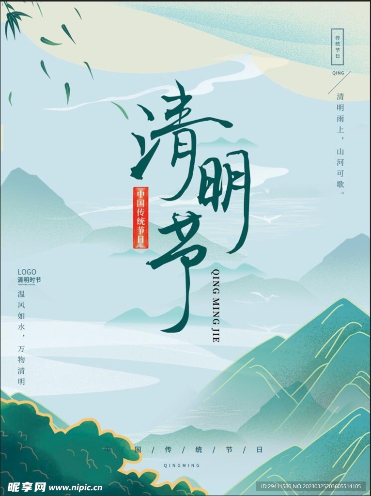 清明节