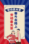 五一海报