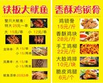 铁板鱿鱼 香酥鸡锁骨